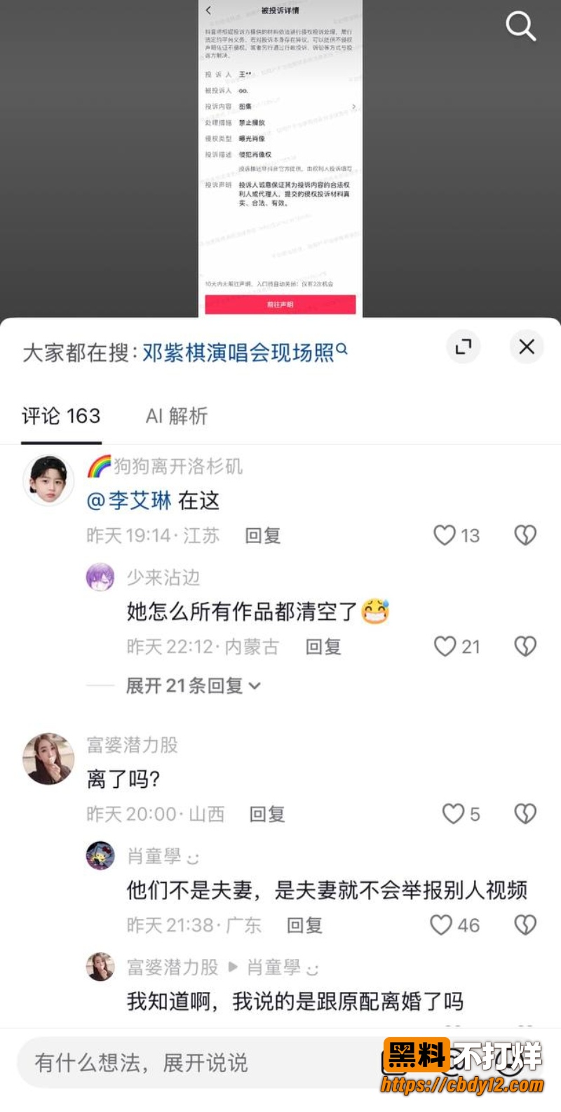 邓紫棋深圳演唱会情侣躲镜头引热搜 百万粉美妆博主李艾琳被扒约会分公司当小三 疑似不雅视频流出