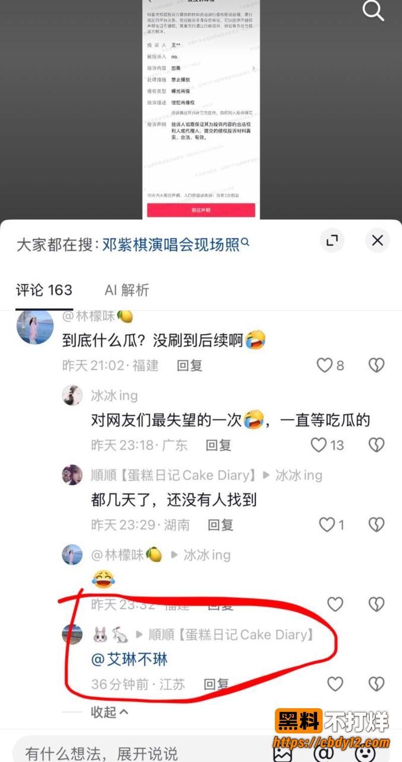 邓紫棋深圳演唱会情侣躲镜头引热搜 百万粉美妆博主李艾琳被扒约会分公司当小三 疑似不雅视频流出