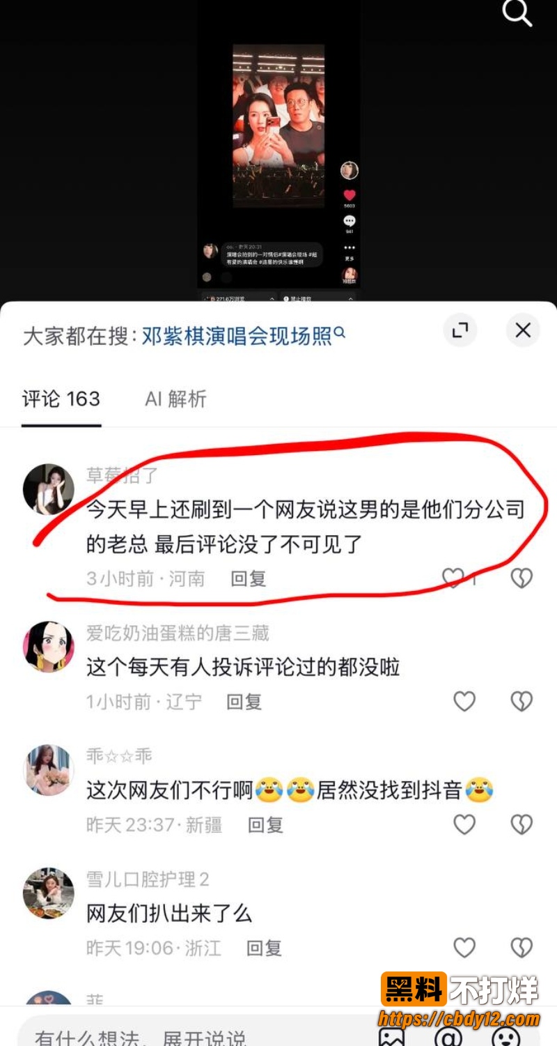 邓紫棋深圳演唱会情侣躲镜头引热搜 百万粉美妆博主李艾琳被扒约会分公司当小三 疑似不雅视频流出