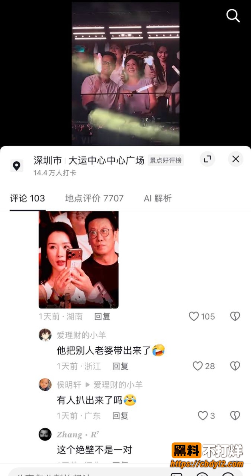 邓紫棋深圳演唱会情侣躲镜头引热搜 百万粉美妆博主李艾琳被扒约会分公司当小三 疑似不雅视频流出