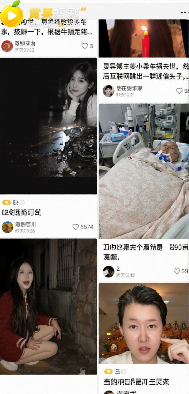 抖音百万探灵博主姜小柔 车祸离世 灵异挑战视频曝光 生前电话疑点重重 塌房式悲剧