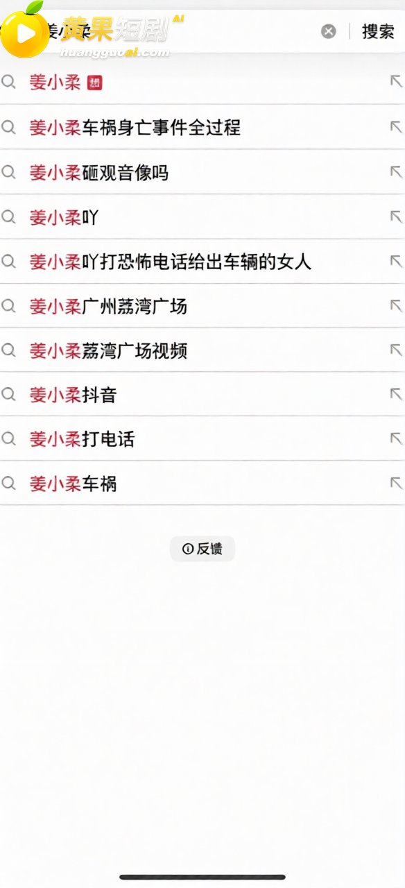 抖音百万探灵博主姜小柔 车祸离世 灵异挑战视频曝光 生前电话疑点重重 塌房式悲剧