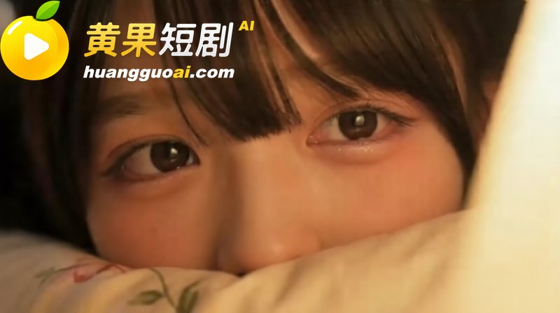 黄果短剧原创 高三爱情故事 抖音失眠熊 激情出演 第二季全集 爆料 流出