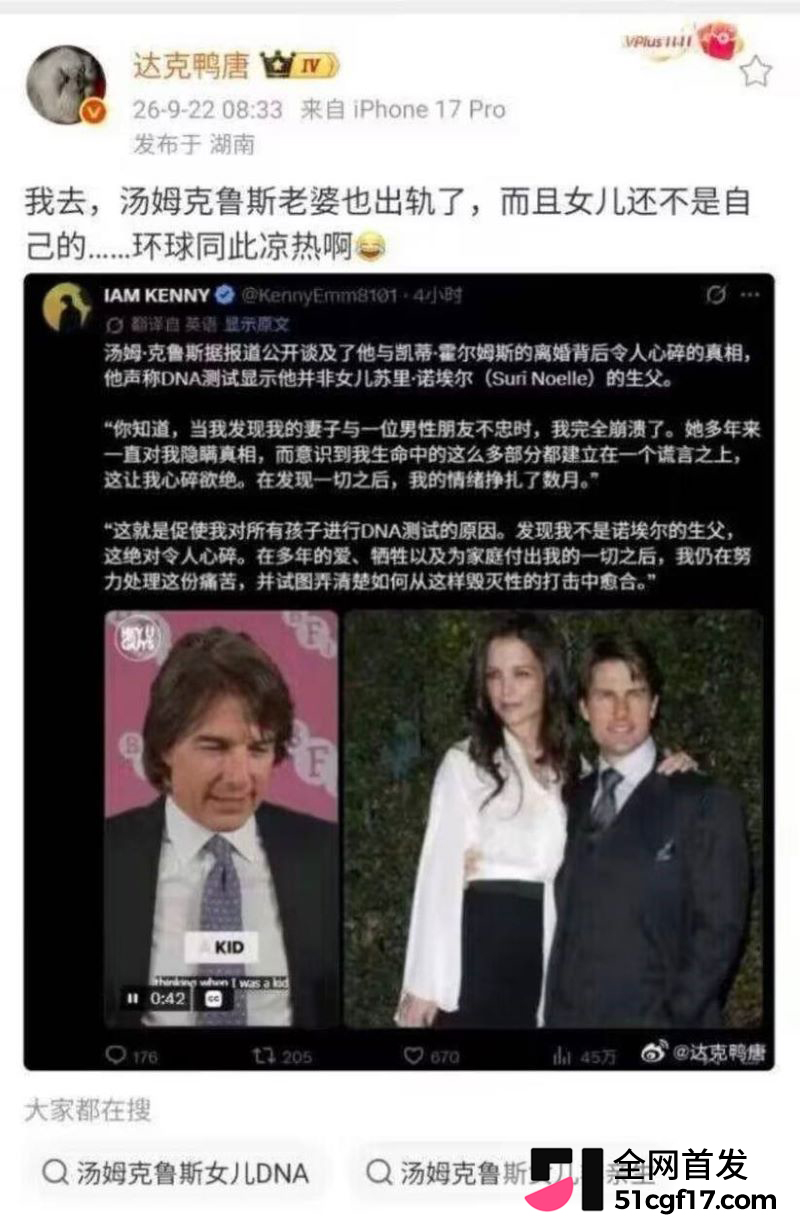 好莱坞顶级帅哥 汤姆克鲁斯 被绿传闻 妻子凯蒂隐瞒多年 非亲生说法真相来了