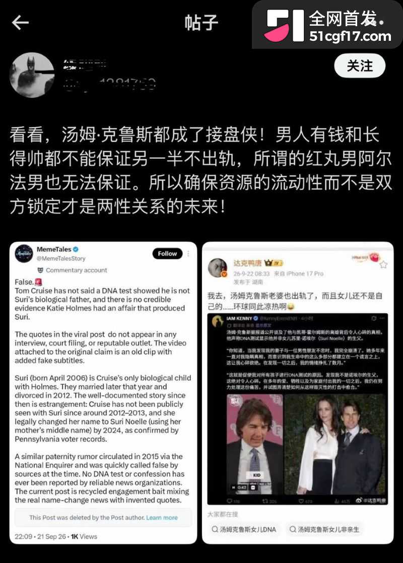 好莱坞顶级帅哥 汤姆克鲁斯 被绿传闻 妻子凯蒂隐瞒多年 非亲生说法真相来了