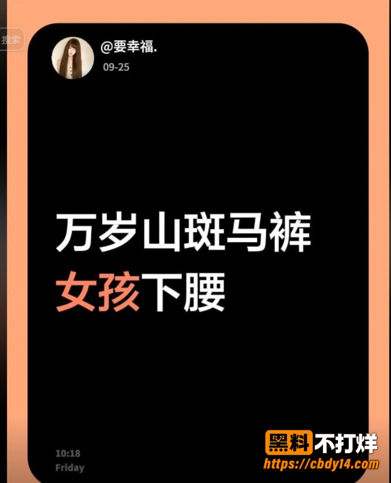 热搜万岁山斗舞 黑衣条纹辣妹下腰动作过大 当众春光外泄引全场欢呼