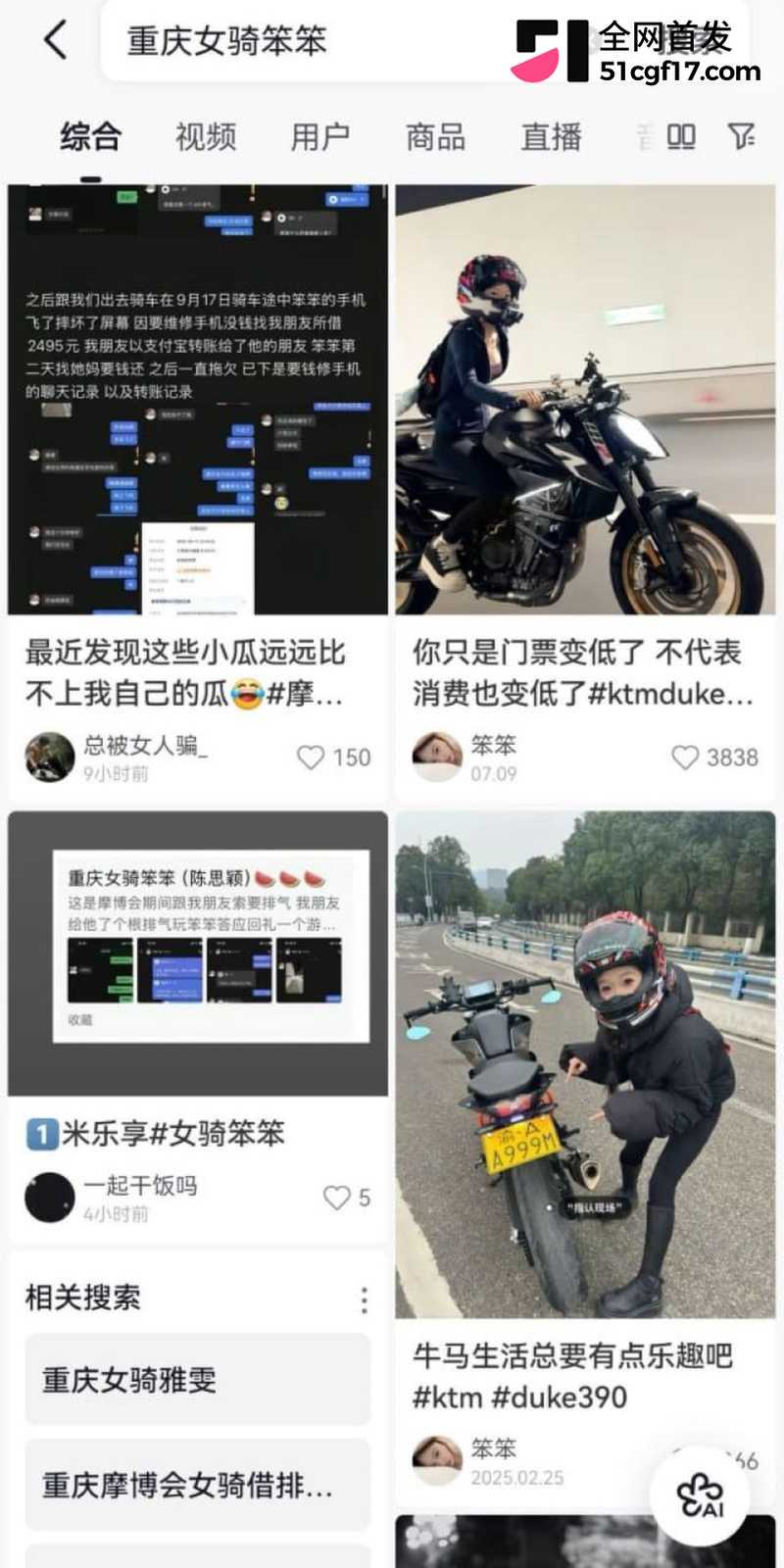 重庆女骑笨笨 陈思颖 再上热搜 摩博会借排气管剐蹭逃逸 私密视频被齐爆