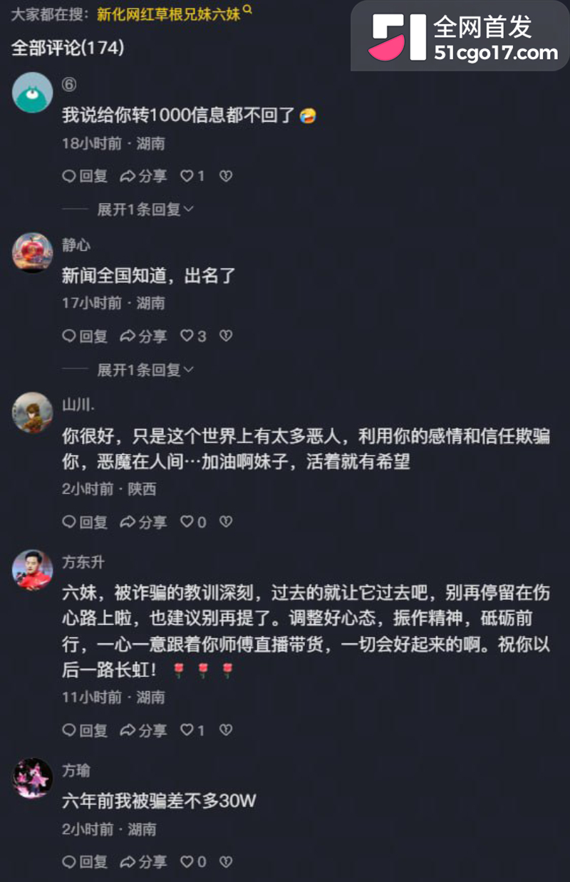 抖音网红 紫曼 网恋遭遇杀猪盘 被骗140w 单亲妈妈渴望成家却被当作提款机!