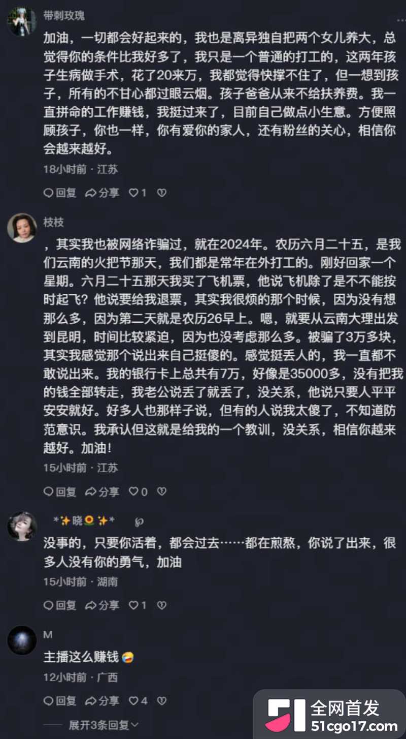 抖音网红 紫曼 网恋遭遇杀猪盘 被骗140w 单亲妈妈渴望成家却被当作提款机!