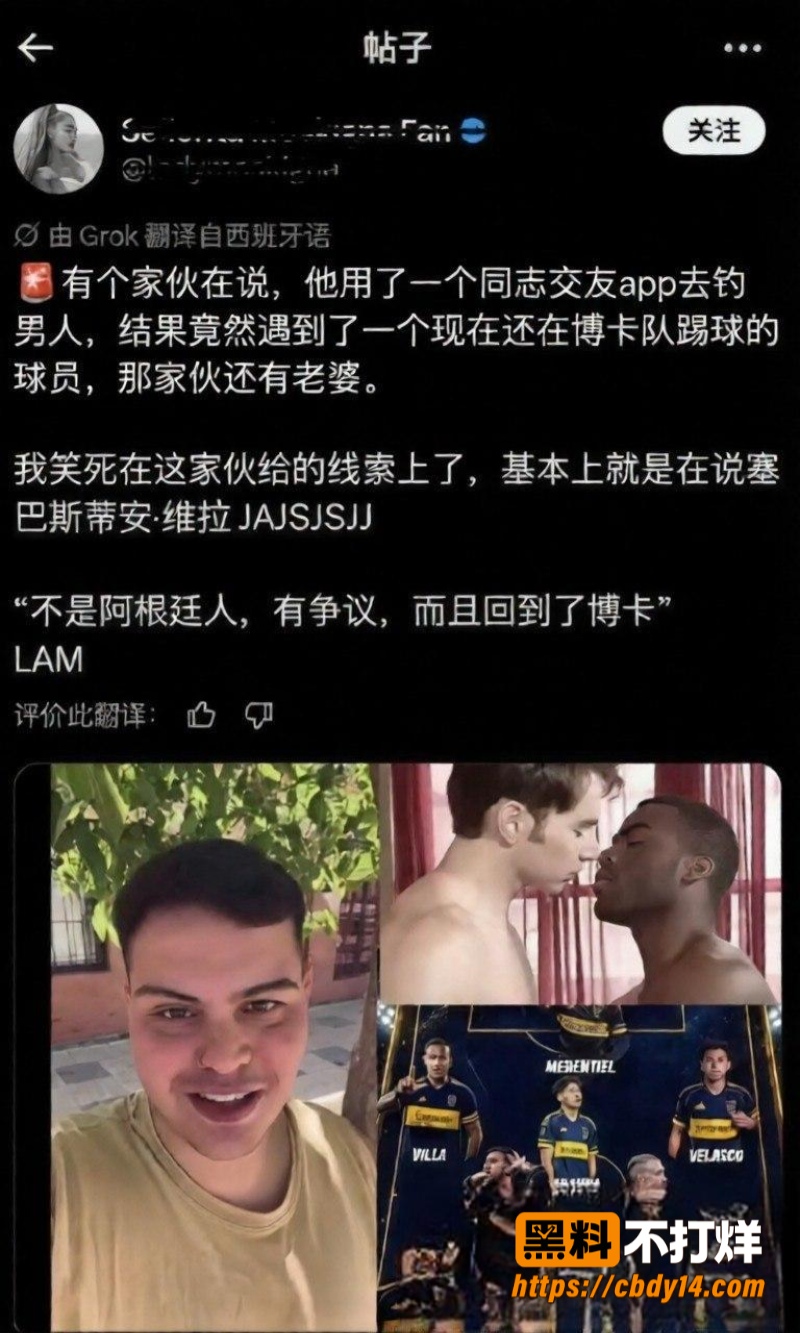 TikTok博主NicolasLucena爆料 塞巴斯蒂安维拉 球星变gay 要不是有视频谁敢相信