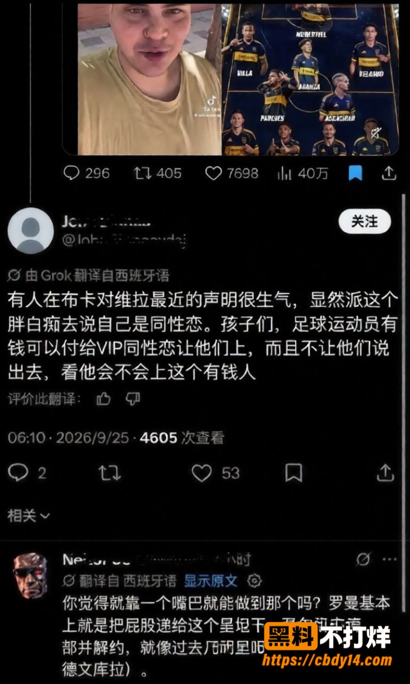 TikTok博主NicolasLucena爆料 塞巴斯蒂安维拉 球星变gay 要不是有视频谁敢相信