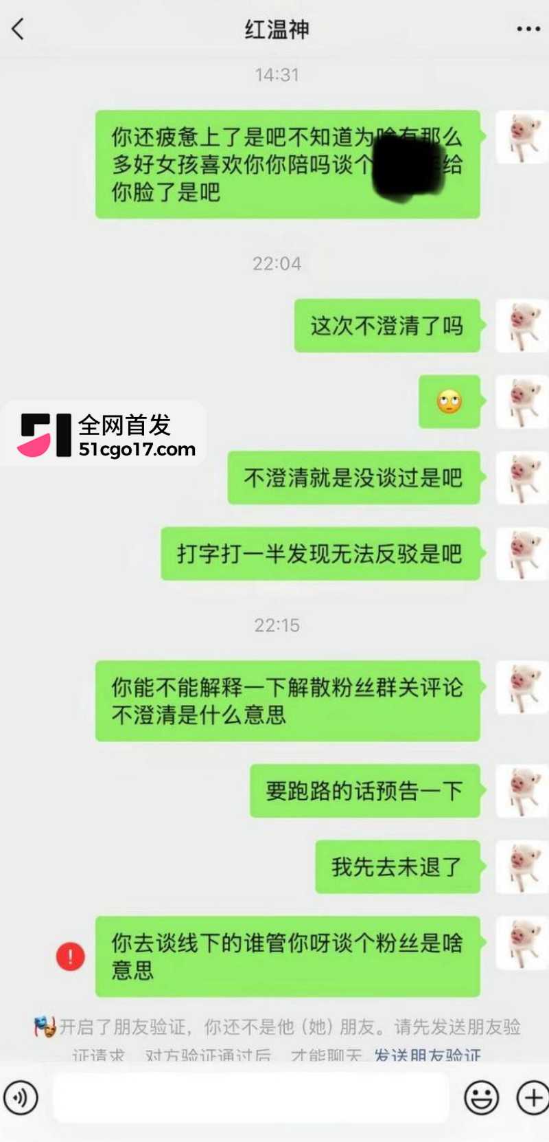 第五人格游戏主播 红温神 线下睡粉选妃开黄腔 被曝后耍无赖被网友怒撕