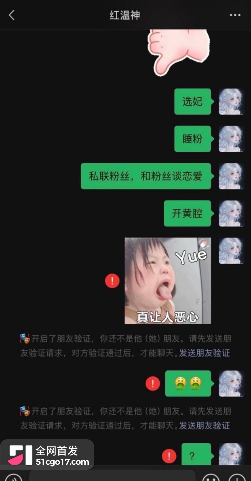 第五人格游戏主播 红温神 线下睡粉选妃开黄腔 被曝后耍无赖被网友怒撕