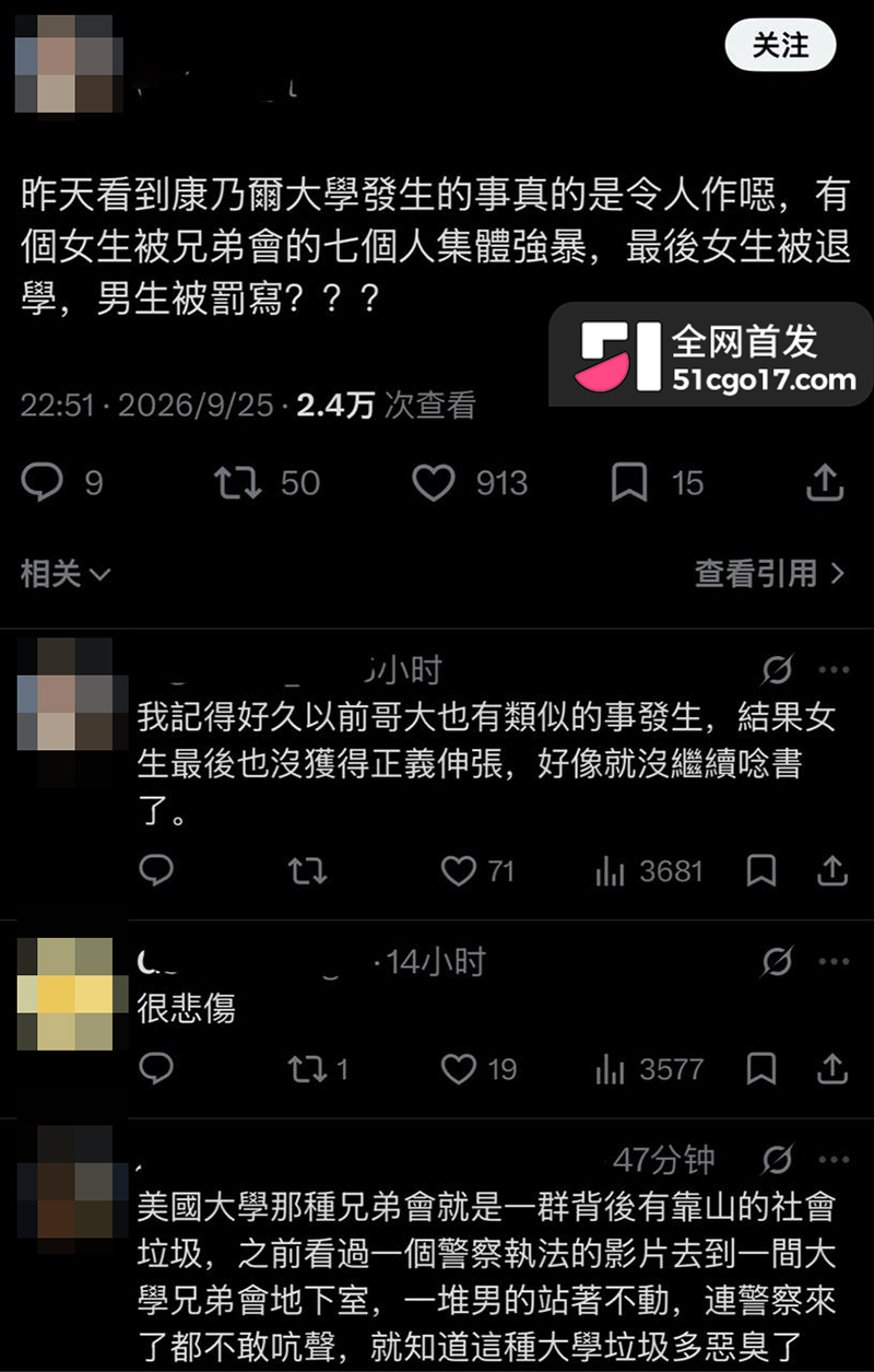 美国康奈尔大学惊曝丑闻 七人轮奸女同学 事后写论文就获轻罚 引发全网公愤