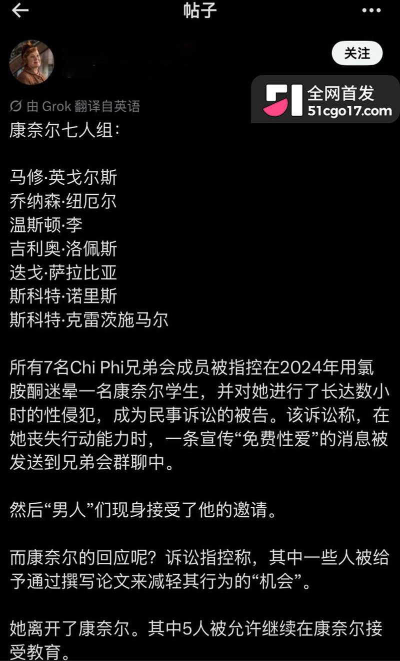 美国康奈尔大学惊曝丑闻 七人轮奸女同学 事后写论文就获轻罚 引发全网公愤