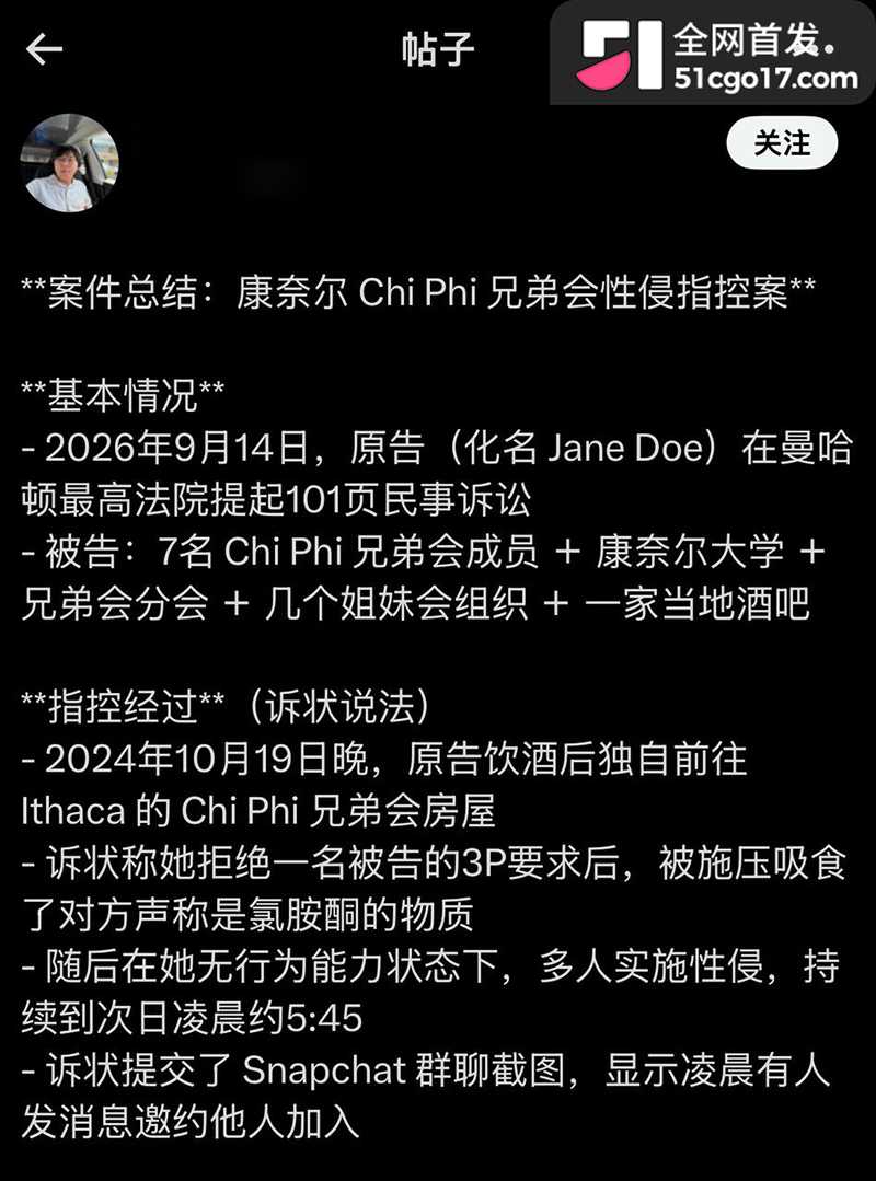 美国康奈尔大学惊曝丑闻 七人轮奸女同学 事后写论文就获轻罚 引发全网公愤