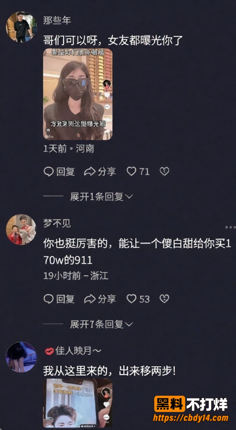 情感主播朝阳 被白馨予实名曝光 花170万送保时捷911反遭砸车威胁