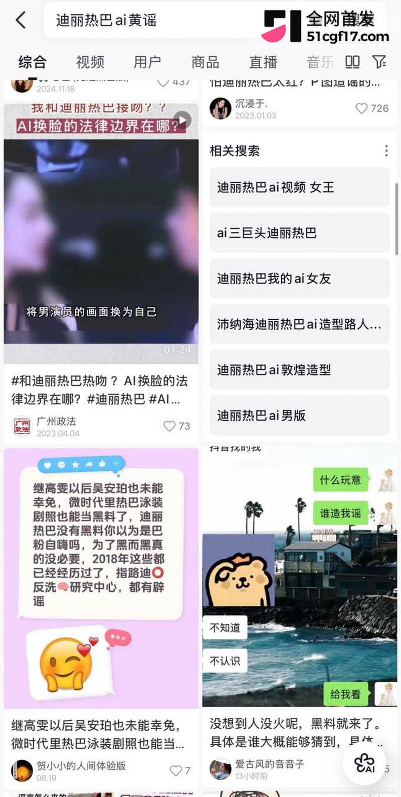 顶流女星 迪丽热巴 AI黄谣事件 公司正式起诉要求视频全面下架 瓜友们且看且珍惜啊
