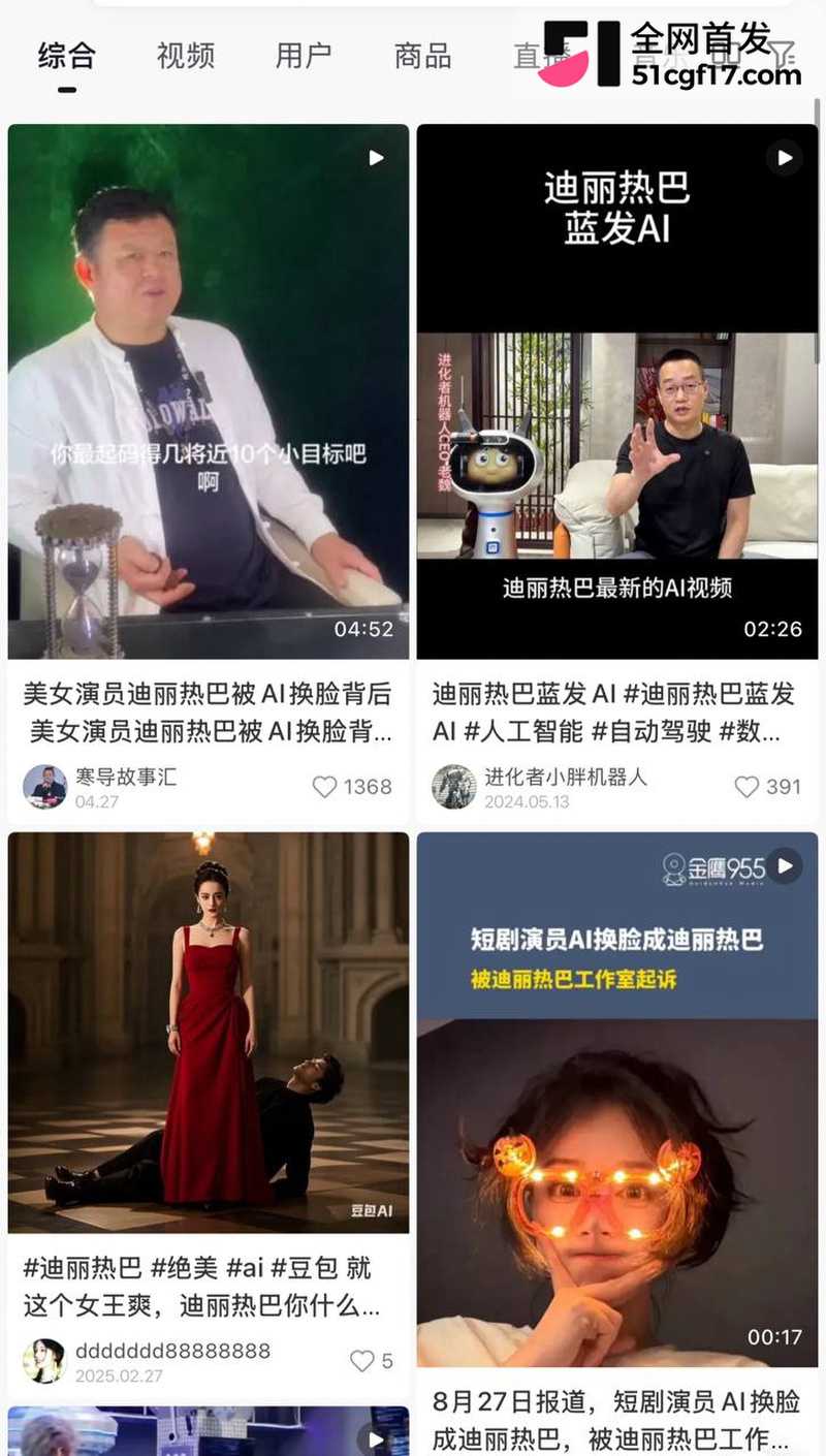 顶流女星 迪丽热巴 AI黄谣事件 公司正式起诉要求视频全面下架 瓜友们且看且珍惜啊