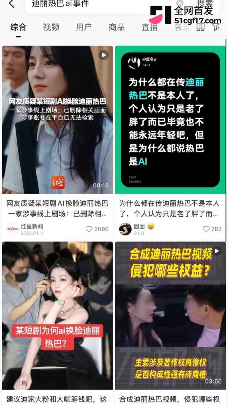 顶流女星 迪丽热巴 AI黄谣事件 公司正式起诉要求视频全面下架 瓜友们且看且珍惜啊