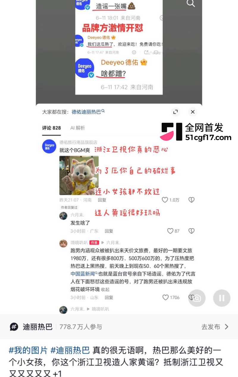 顶流女星 迪丽热巴 AI黄谣事件 公司正式起诉要求视频全面下架 瓜友们且看且珍惜啊