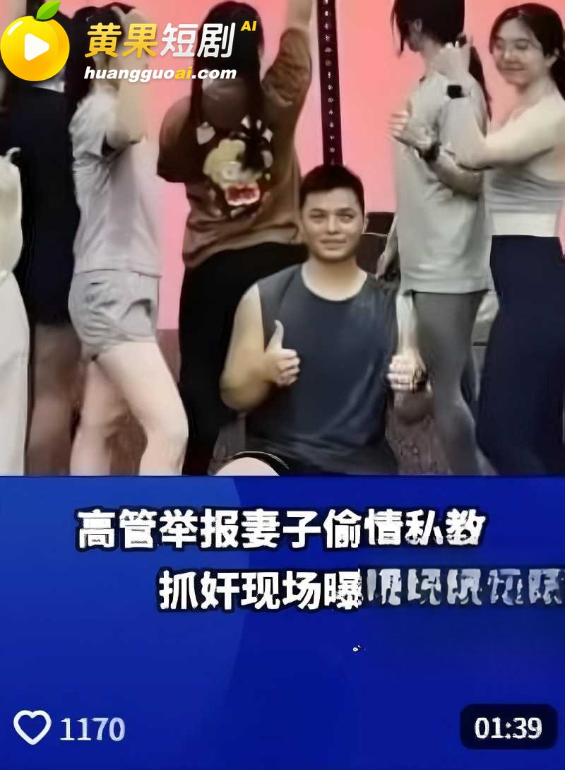 广东惠州Sofit健身房事件 银行高管实锤妻子出轨教练 十年感情彻底塌房
