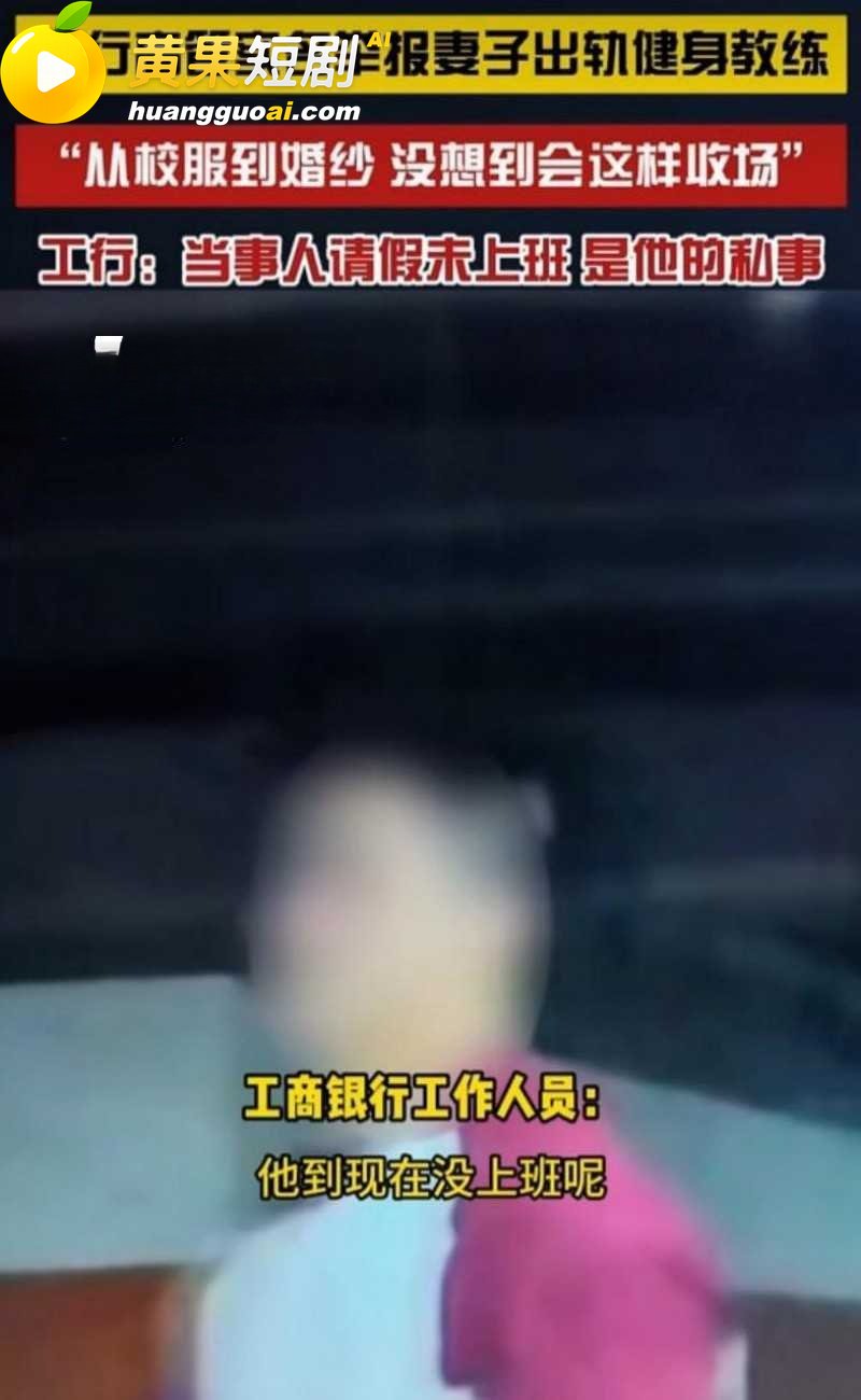 广东惠州Sofit健身房事件 银行高管实锤妻子出轨教练 十年感情彻底塌房