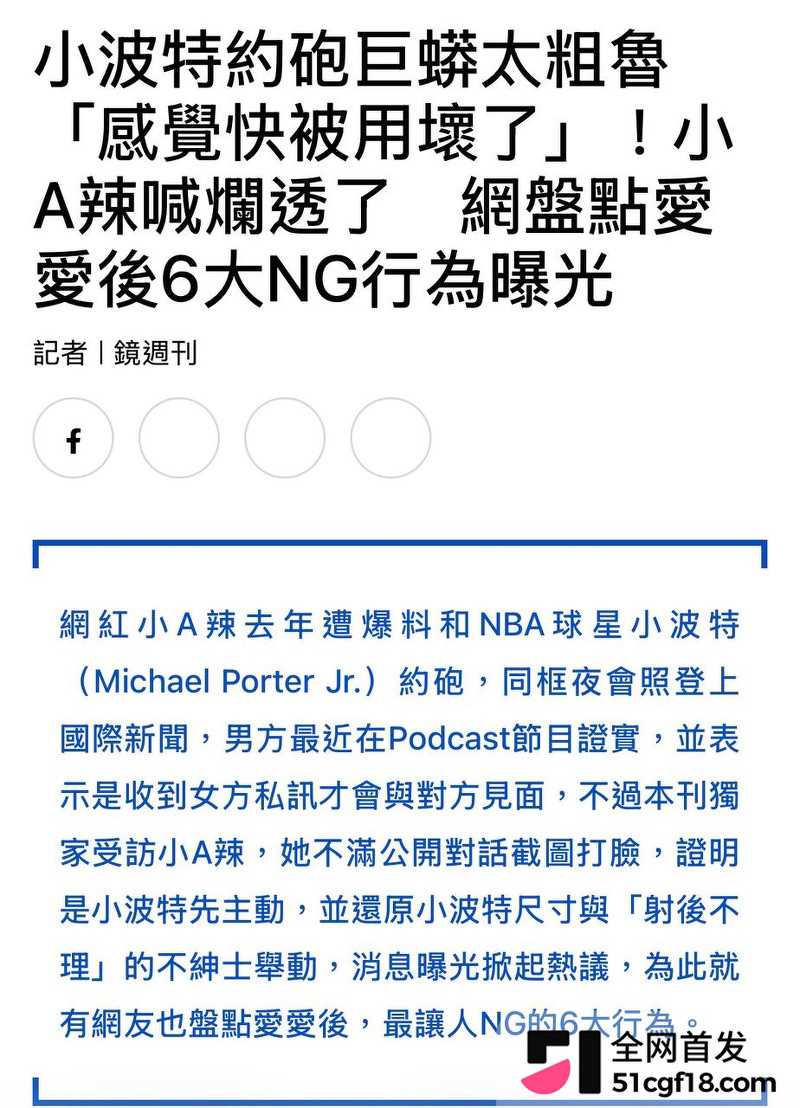 NBA球星 迈克尔波特 私信约炮台北人妖 三年后播客称是对方倒贴 被怒曝性爱视频！
