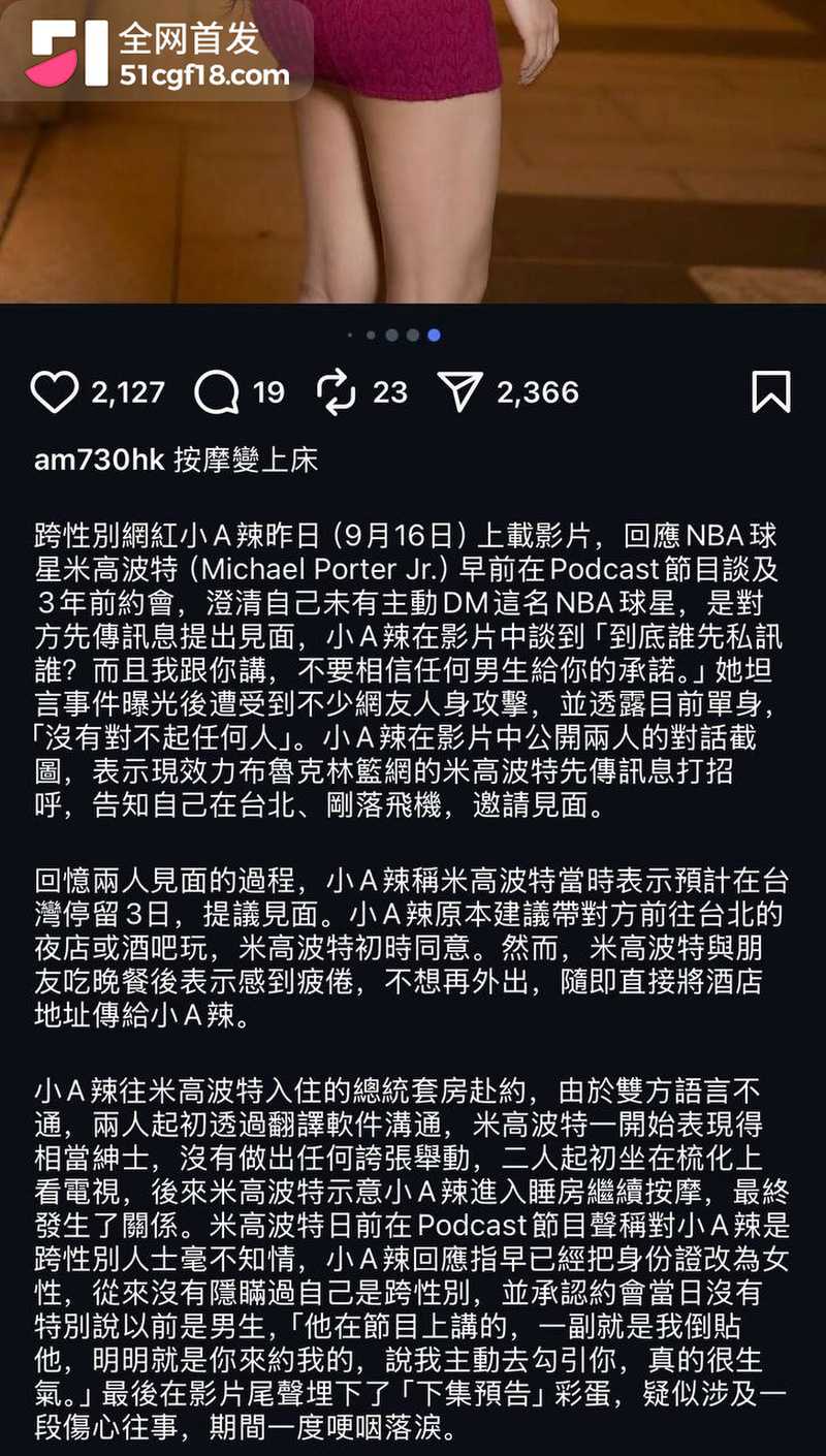 NBA球星 迈克尔波特 私信约炮台北人妖 三年后播客称是对方倒贴 被怒曝性爱视频!