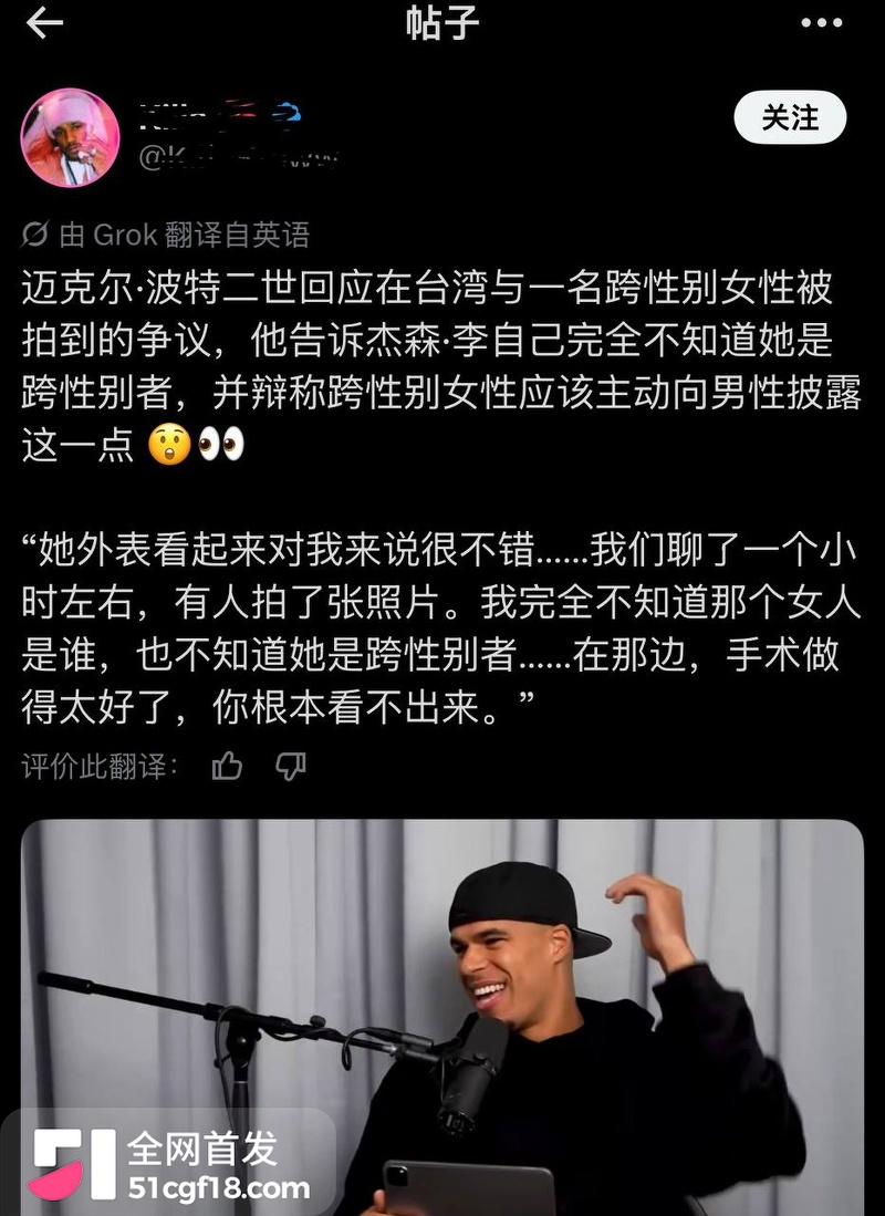 NBA球星 迈克尔波特 私信约炮台北人妖 三年后播客称是对方倒贴 被怒曝性爱视频!
