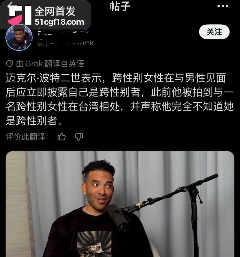 NBA球星 迈克尔波特 私信约炮台北人妖 三年后播客称是对方倒贴 被怒曝性爱视频!