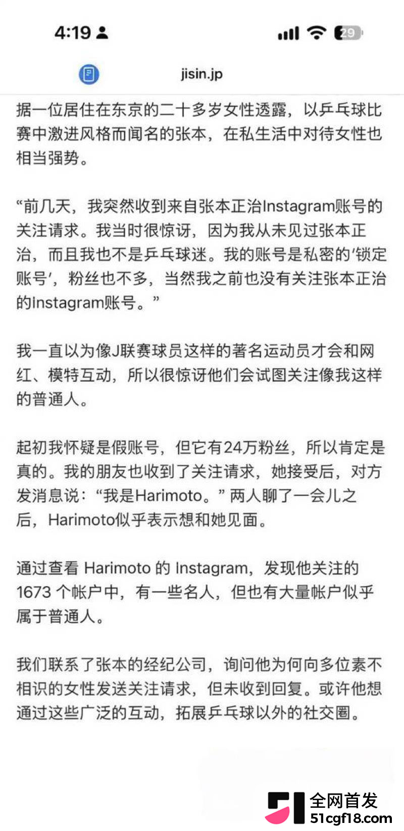 日本乒乓球员 张本智和 亚运夺冠才六天 交友软件疯狂约炮 20多个女主播甩实锤证据