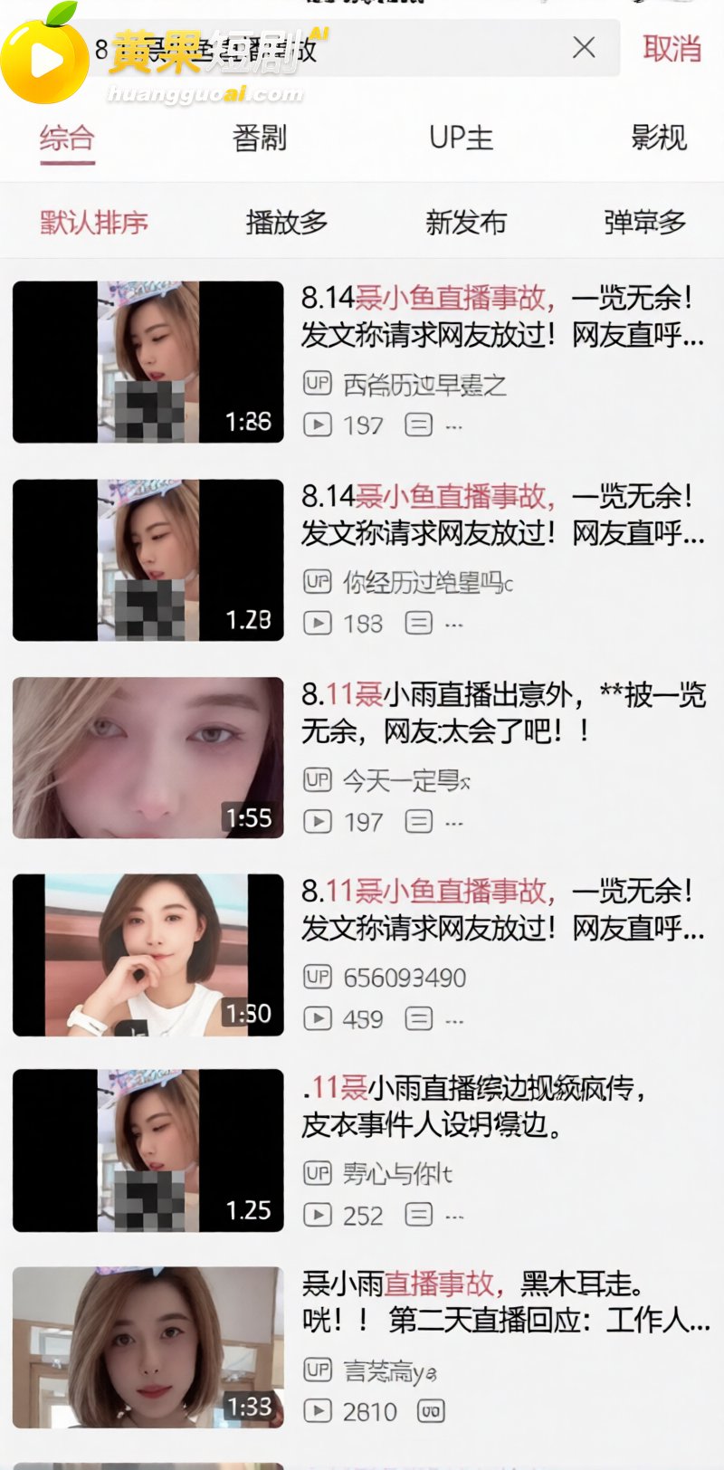 抖音女神 聂小雨 直播事故 露点白虎 爆料实锤 哭求删视频 崩塌反差