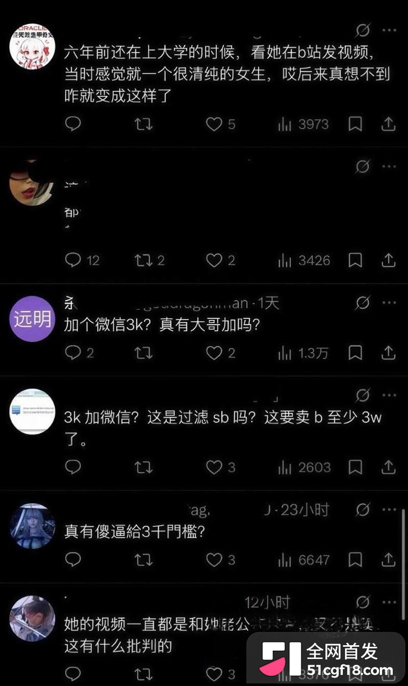 四百万粉网红 藤原yuki 被曝三千门槛加微 后续可约 昔日吃播少女 人设当场崩盘