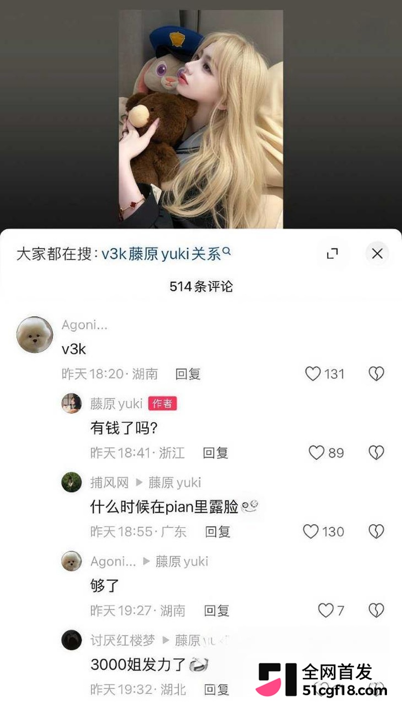 四百万粉网红 藤原yuki 被曝三千门槛加微 后续可约 昔日吃播少女 人设当场崩盘