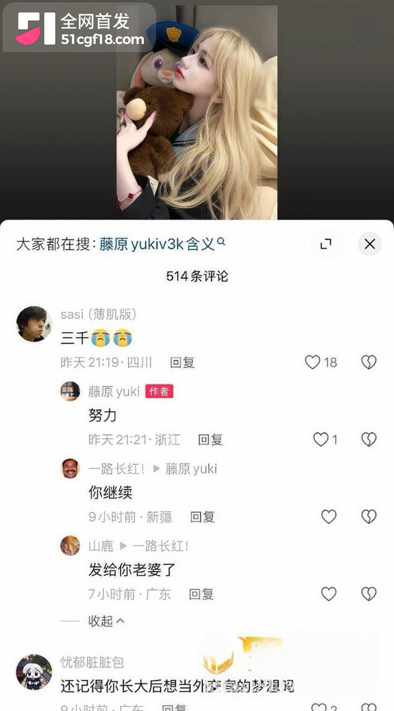四百万粉网红 藤原yuki 被曝三千门槛加微 后续可约 昔日吃播少女 人设当场崩盘