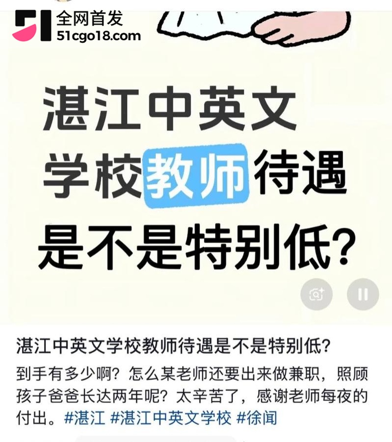 广东湛江 中英文女教师 林远远 兼职外围 长期与学生家长偷情 详细黑料全曝光