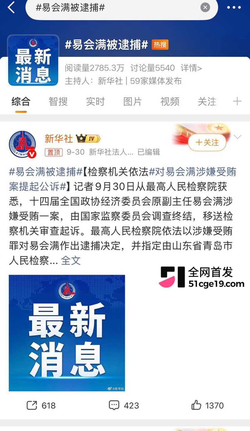原证监会主席 易会满 被公诉 大肆贪腐与73名女性搞权色交易 双飞私拍全网疯传