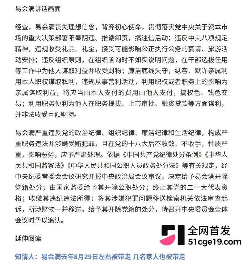 原证监会主席 易会满 被公诉 大肆贪腐与73名女性搞权色交易 双飞私拍全网疯传