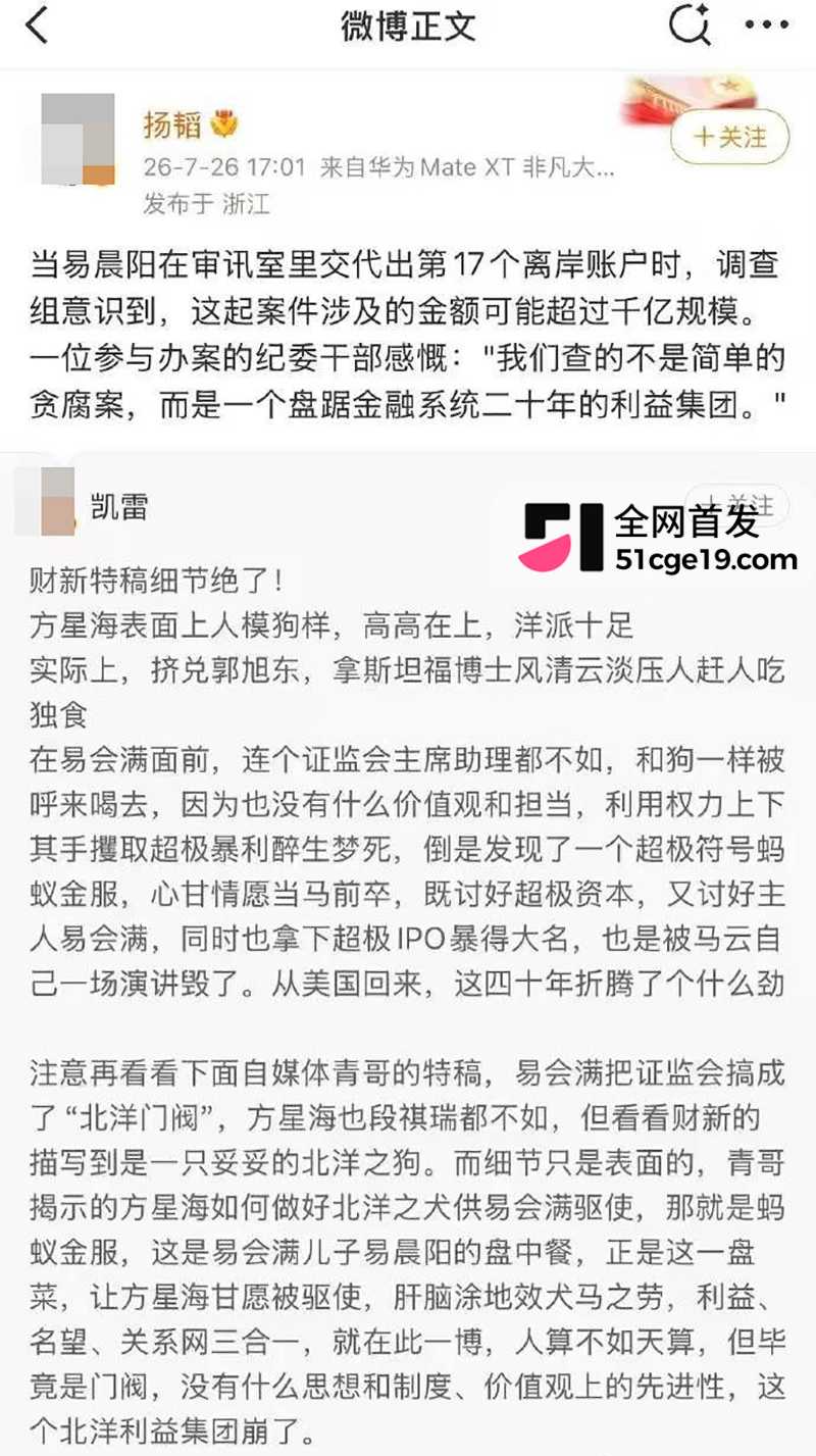 原证监会主席 易会满 被公诉 大肆贪腐与73名女性搞权色交易 双飞私拍全网疯传