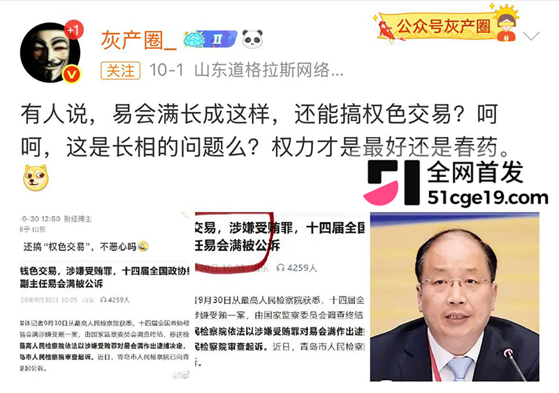 原证监会主席 易会满 被公诉 大肆贪腐与73名女性搞权色交易 双飞私拍全网疯传