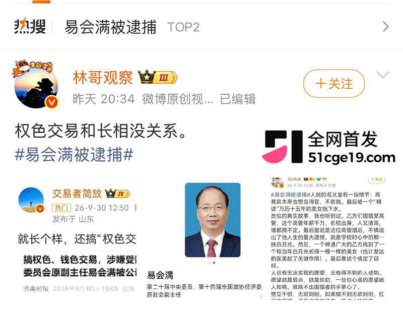 原证监会主席 易会满 被公诉 大肆贪腐与73名女性搞权色交易 双飞私拍全网疯传