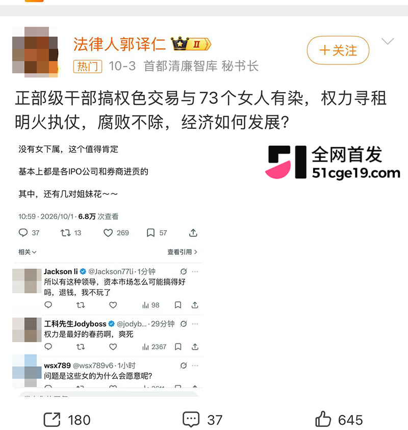原证监会主席 易会满 被公诉 大肆贪腐与73名女性搞权色交易 双飞私拍全网疯传
