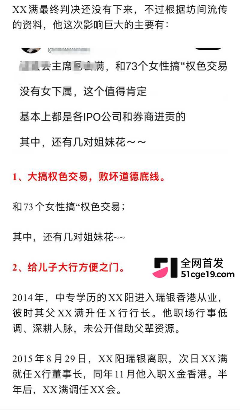 原证监会主席 易会满 被公诉 大肆贪腐与73名女性搞权色交易 双飞私拍全网疯传