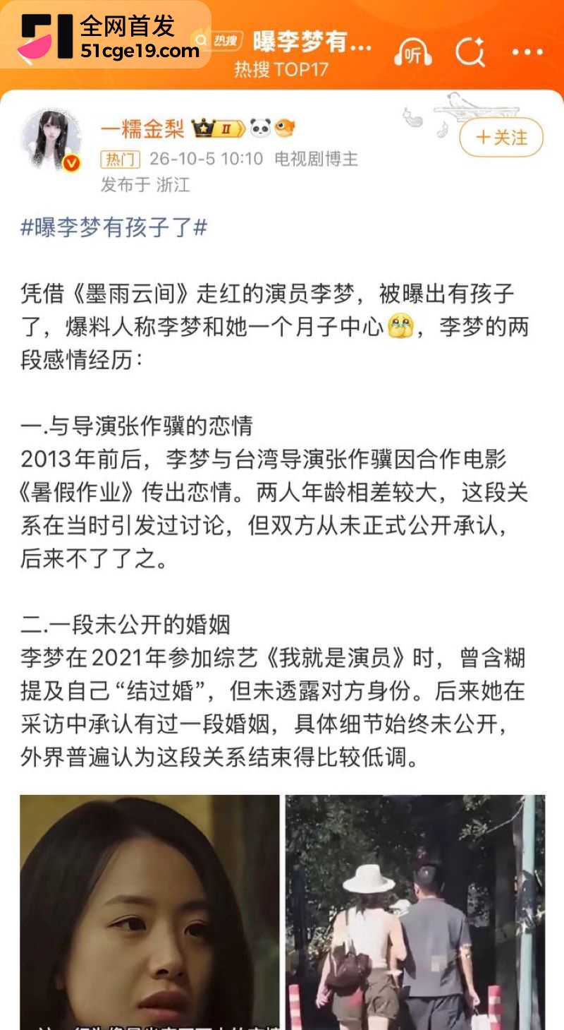 女明星 李梦 公开承认有娃孩子爹是邬浪 看房两年没官宣没领证 月子中心先被拍到引热议