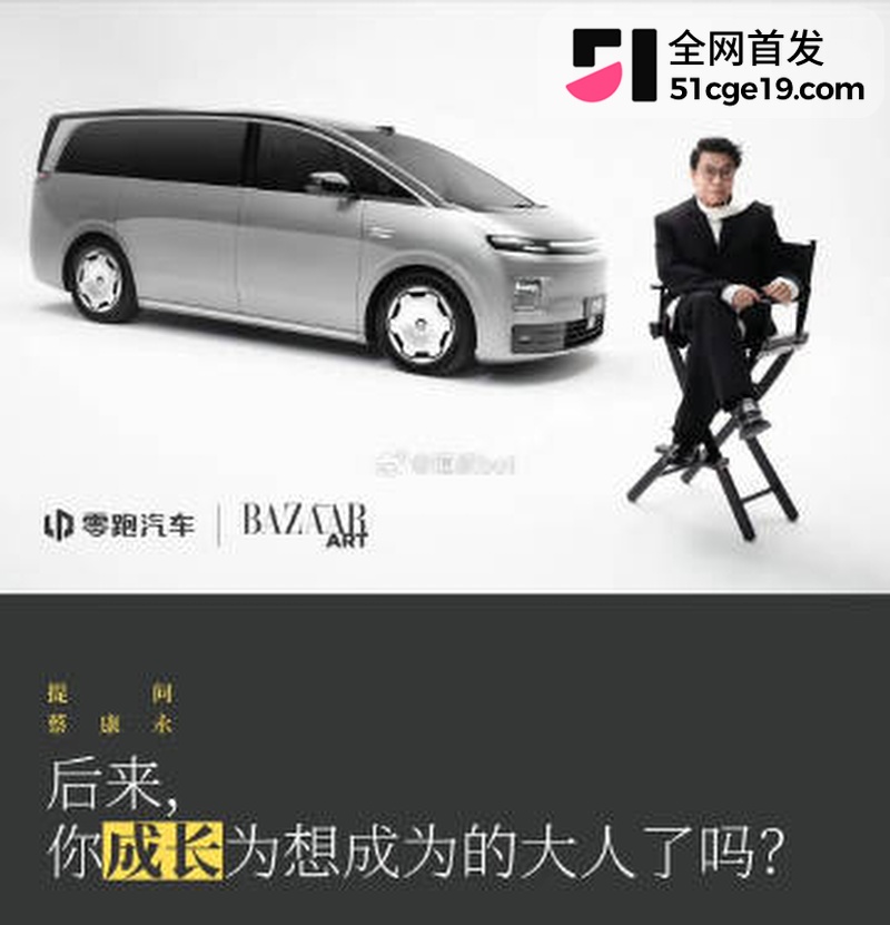 蔡康永 现身台独分子竞选会场 零跑连夜切割 3600万微博清空关注 连夜跑路日本!