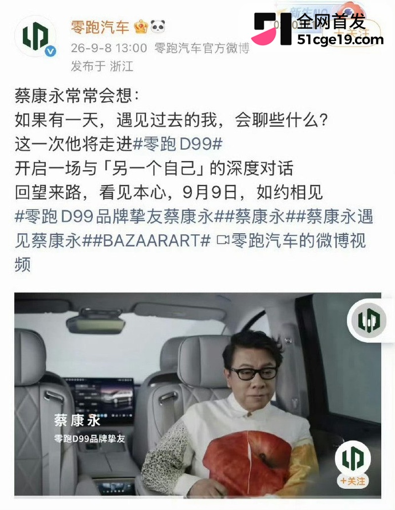 蔡康永 现身台独分子竞选会场 零跑连夜切割 3600万微博清空关注 连夜跑路日本!