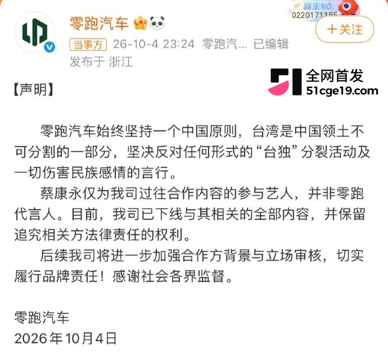 蔡康永 现身台独分子竞选会场 零跑连夜切割 3600万微博清空关注 连夜跑路日本!