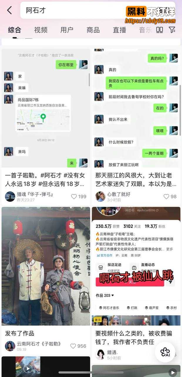 云南傈僳族打跳传承人阿石才被仙人跳 浪漫气息十足的爷孙恋 竟是精心策划的崩老头