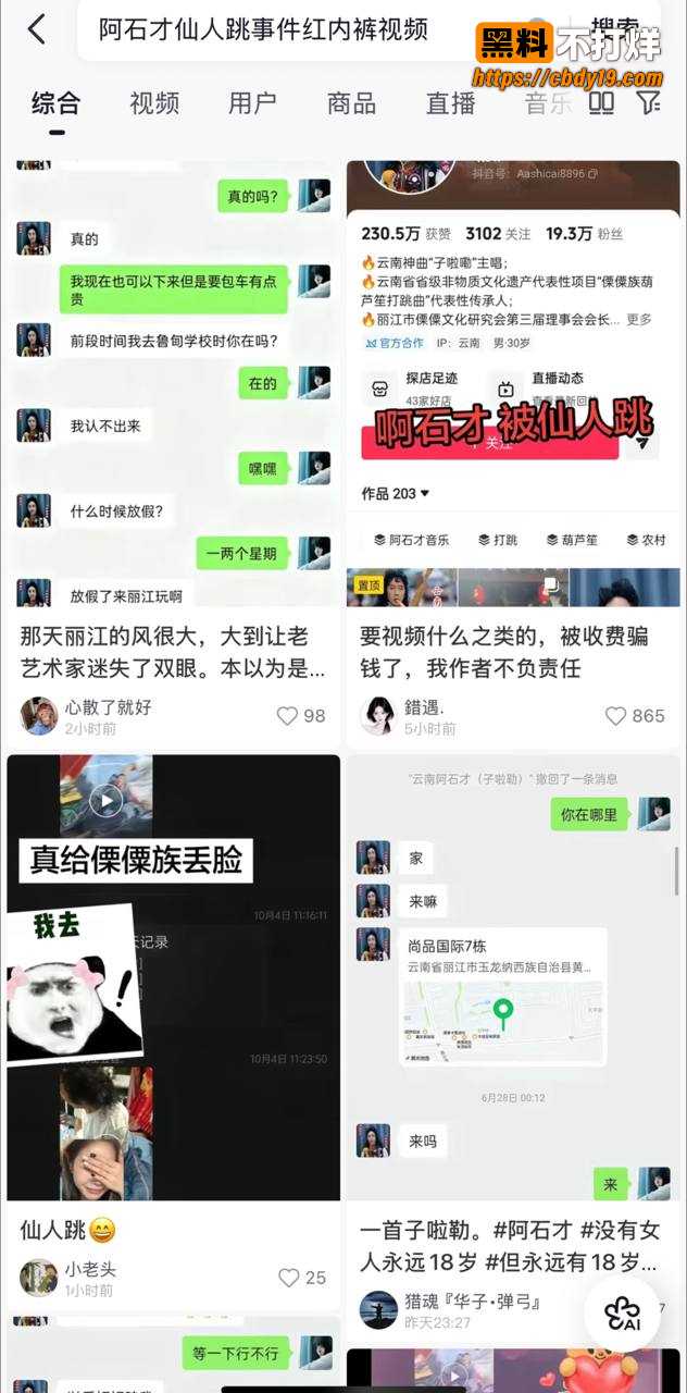 云南傈僳族打跳传承人阿石才被仙人跳 浪漫气息十足的爷孙恋 竟是精心策划的崩老头
